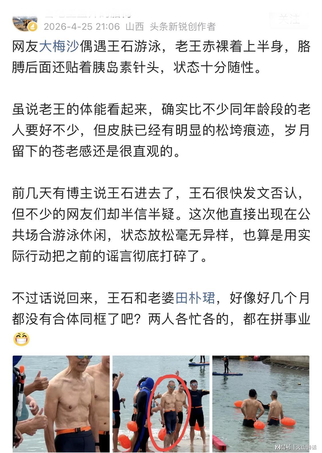 王石真的老了！突然现身大梅沙，他赤裸着上半身，贴着胰岛素针头